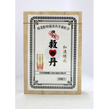 和漢錬成救心丹 50粒